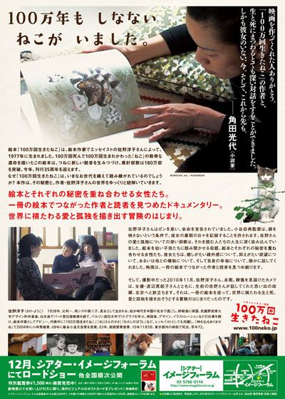 映画『ドキュメンタリー映画 100万回生きたねこ』の画像（3枚目）