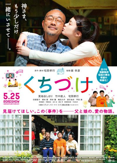 映画『くちづけ』の画像（2枚目）