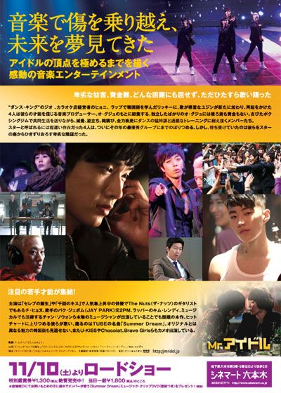 映画『Mr.アイドル』の画像（3枚目）