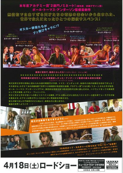 映画『インヒアレント・ヴァイス』の画像（3枚目）