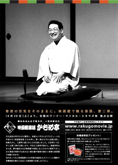 映画『「映画館落語 かもめ亭」第二弾』の画像（2枚目）
