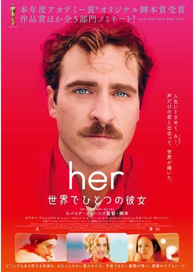 映画『her／世界でひとつの彼女』の画像（2枚目）