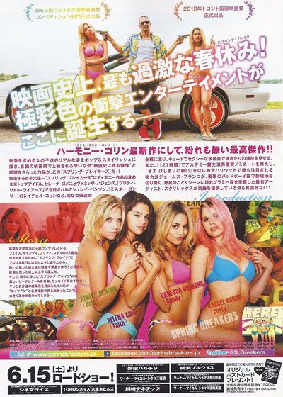 映画『スプリング・ブレイカーズ』の画像（3枚目）