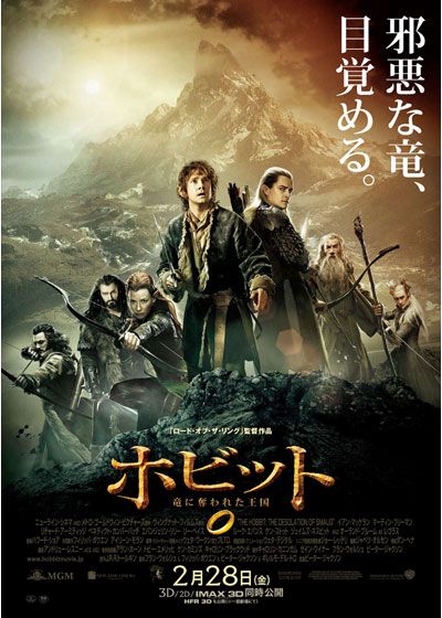 映画『ホビット　竜に奪われた王国』の画像（2枚目）