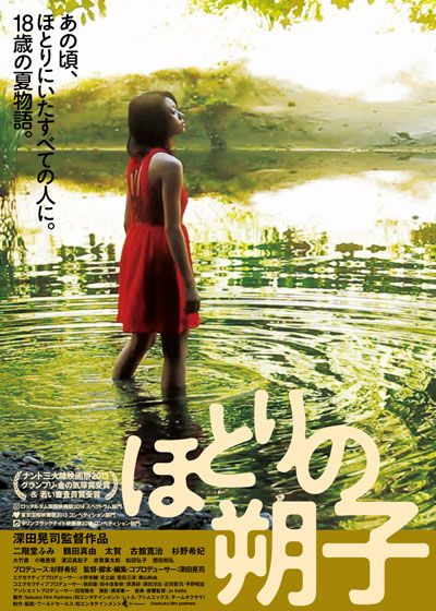 映画『ほとりの朔子』の画像（2枚目）