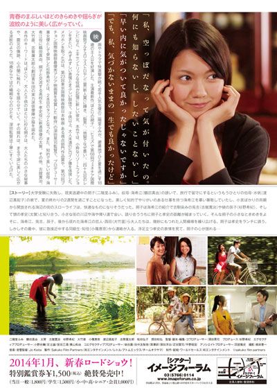 映画『ほとりの朔子』の画像（3枚目）