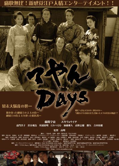 映画『てやんDays』の画像（2枚目）