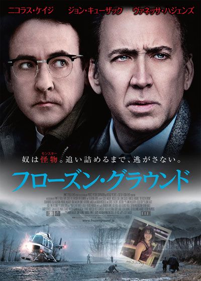 映画『フローズン・グラウンド』の画像（2枚目）