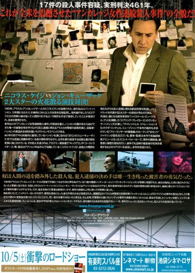 映画『フローズン・グラウンド』の画像（3枚目）