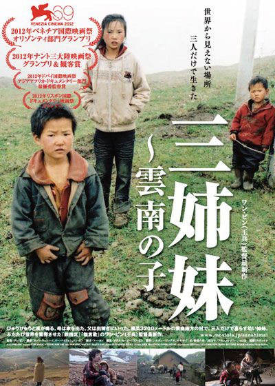 映画『三姉妹　雲南の子』の画像（2枚目）