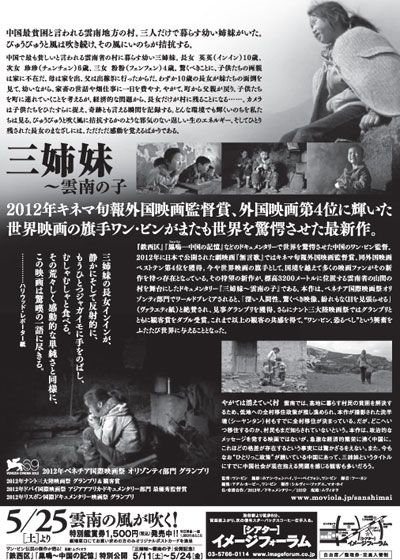 映画『三姉妹　雲南の子』の画像（3枚目）