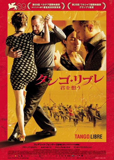 映画『タンゴ・リブレ 君を想う』の画像（2枚目）