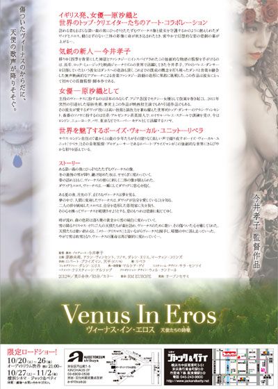 映画『ヴィーナス・イン・エロス 天使たちの詩歌(うた)』の画像（3枚目）