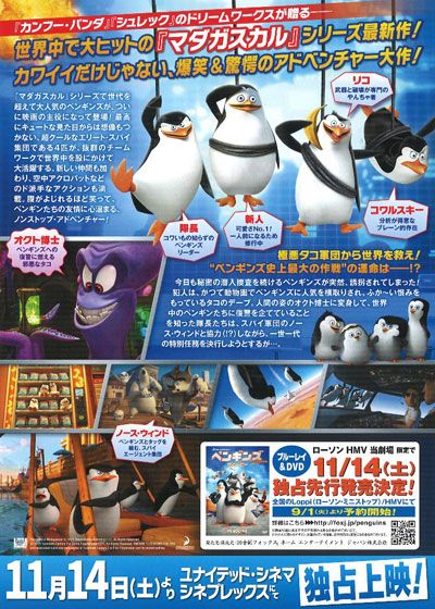 映画『ペンギンズ FROM マダガスカル　ザ・ムービー』の画像（3枚目）