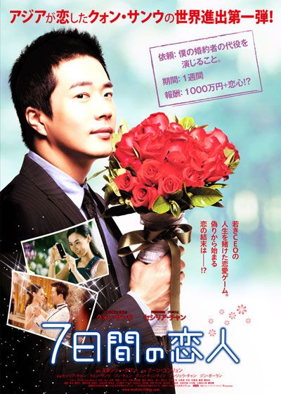 映画『7日間の恋人』の画像（2枚目）