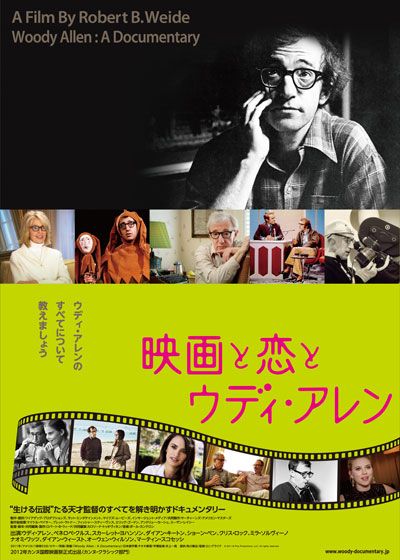 映画『映画と恋とウディ・アレン』の画像（2枚目）