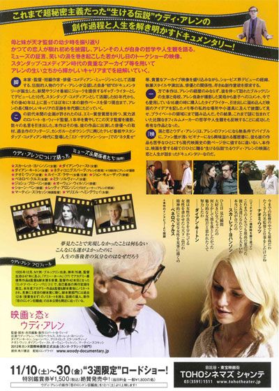 映画『映画と恋とウディ・アレン』の画像（3枚目）