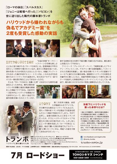 映画『トランボ　ハリウッドに最も嫌われた男』の画像（3枚目）