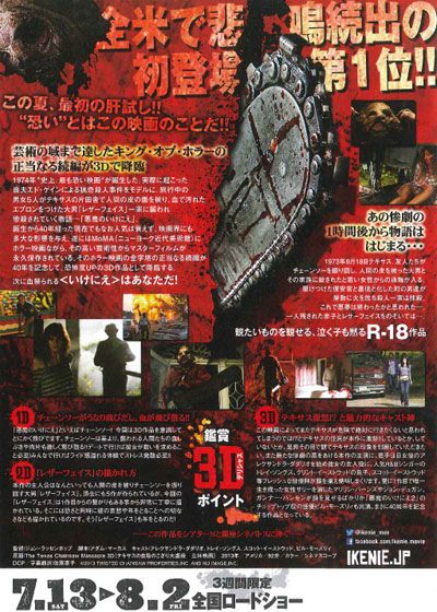 映画『飛びだす 悪魔のいけにえ レザーフェイス一家の逆襲』の画像（3枚目）