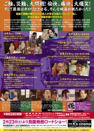 映画『TOKYOてやんでぃ ～The Stoy Teller's Apprentice～』の画像（3枚目）