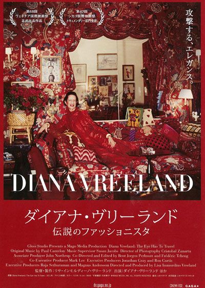 映画『ダイアナ・ヴリーランド　伝説のファッショニスタ』の画像（2枚目）