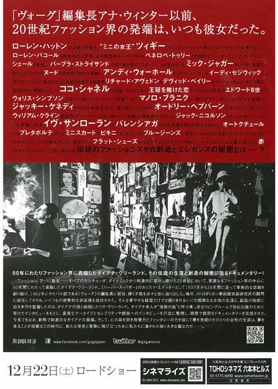 映画『ダイアナ・ヴリーランド　伝説のファッショニスタ』の画像（3枚目）