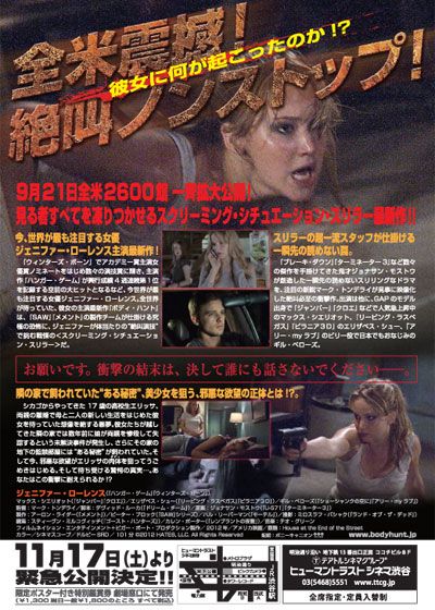 映画『ボディ・ハント』の画像（3枚目）