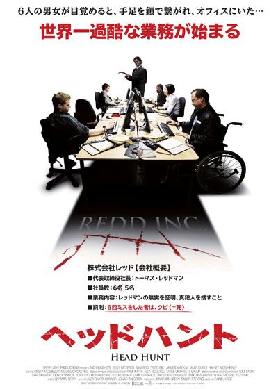 映画『ヘッドハント』の画像（2枚目）