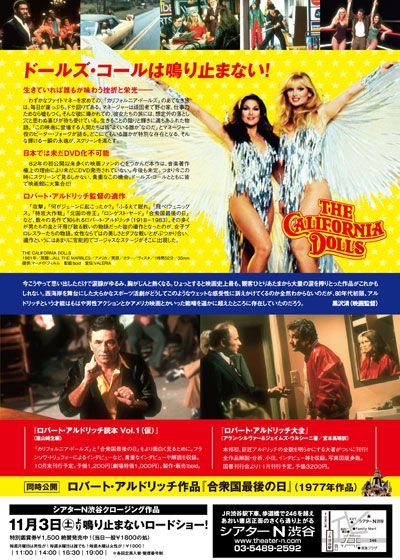 映画『カリフォルニア・ドールス』の画像（3枚目）