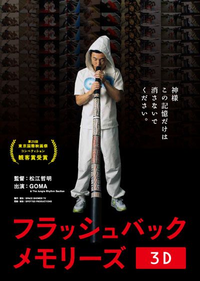 映画『フラッシュバックメモリーズ 3D』の画像（2枚目）