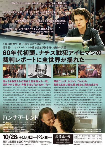 映画『ハンナ・アーレント』の画像（3枚目）