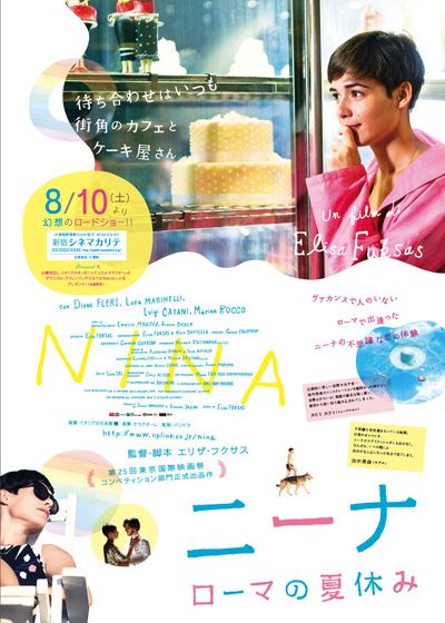 映画『ニーナ ローマの夏休み』の画像（2枚目）