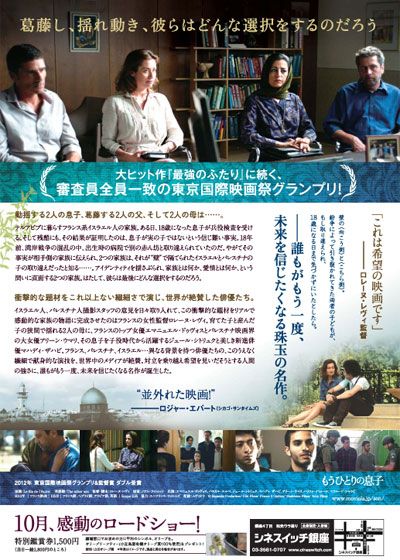 映画『もうひとりの息子』の画像（3枚目）