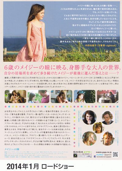 映画『メイジーの瞳』の画像（3枚目）