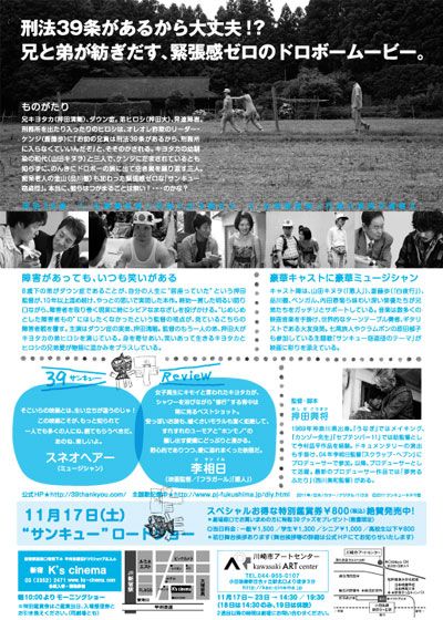 映画『39窃盗団(サンキューせっとうだん)』の画像（3枚目）