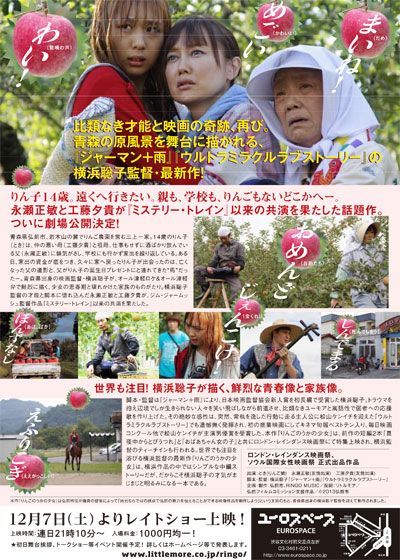 映画『りんごのうかの少女』の画像（3枚目）