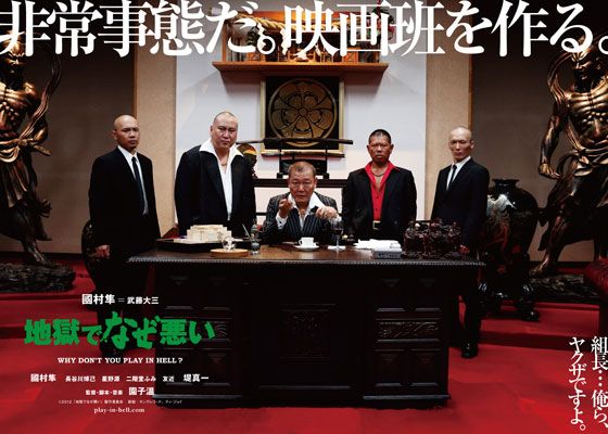 映画『地獄でなぜ悪い』の画像（3枚目）