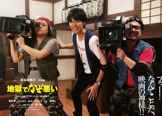 映画『地獄でなぜ悪い』の画像（4枚目）
