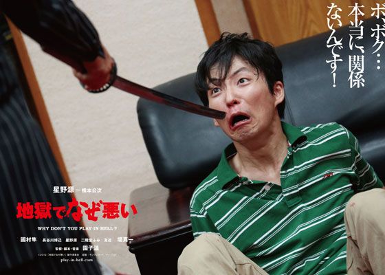 映画『地獄でなぜ悪い』の画像（6枚目）