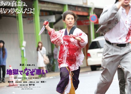 映画『地獄でなぜ悪い』の画像（7枚目）