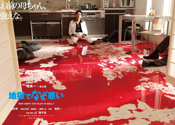 映画『地獄でなぜ悪い』の画像（8枚目）