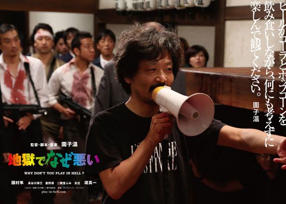 映画『地獄でなぜ悪い』の画像（9枚目）