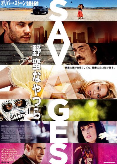 映画『野蛮なやつら/SAVAGES』の画像（2枚目）