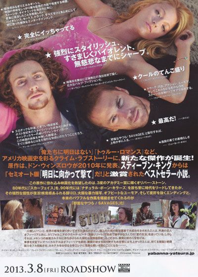 映画『野蛮なやつら/SAVAGES』の画像（3枚目）