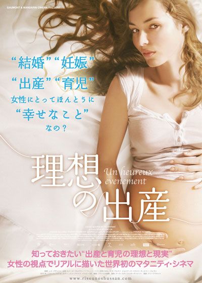 映画『理想の出産』の画像（2枚目）