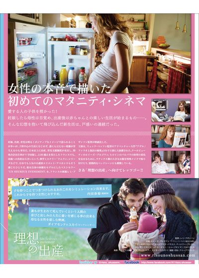 映画『理想の出産』の画像（3枚目）