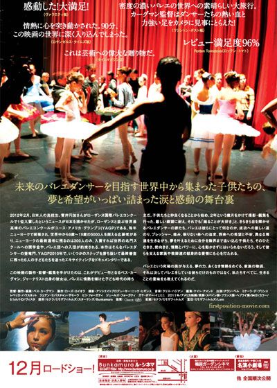 映画『ファースト・ポジション 夢に向かって踊れ!』の画像（3枚目）