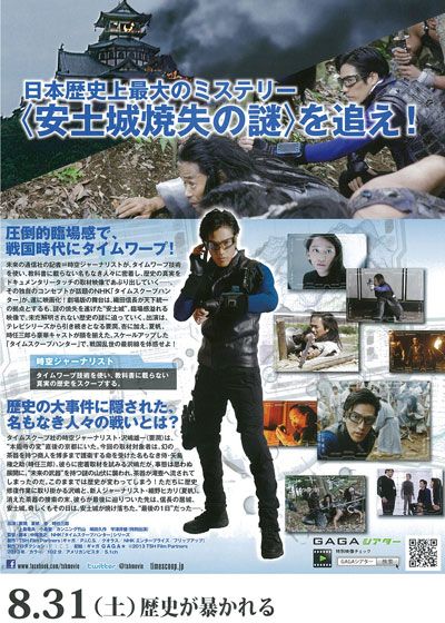 映画『劇場版タイムスクープハンター 安土城 最後の1日』の画像（3枚目）
