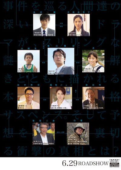 映画『真夏の方程式』の画像（4枚目）