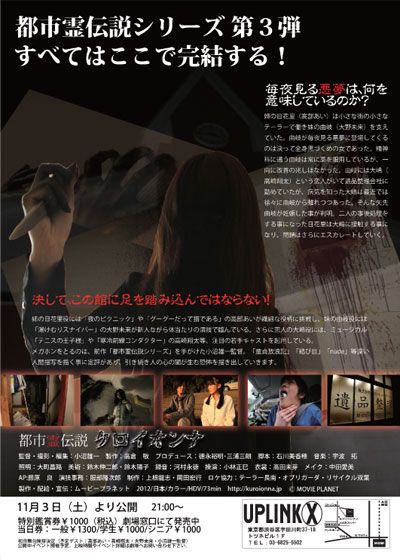 映画『都市霊伝説 クロイオンナ』の画像（2枚目）